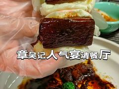 -章吴记喜瑞餐厅(东东城店)