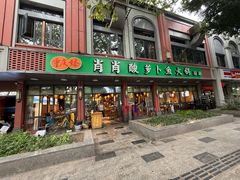 -肖肖酸萝卜鱼火锅(总店)