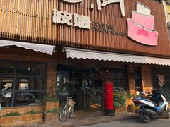 -B.O.M波姆烘焙(凤凰街店)