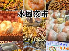 -水围村