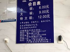 -汪家馄饨(集庆路店)
