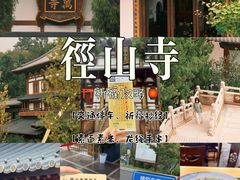 -径山寺