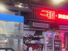 -二钳洞庭虾蟹·江湖菜(成都鹭岛店)