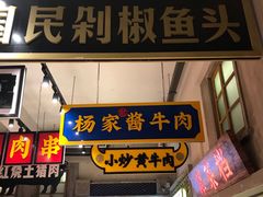 门面-阿财老铺·老蚌埠龙虾城(华夏总店)