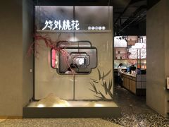 门面-竹外桃花·江南小酒馆(SKP·S店)