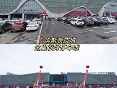 -肃宁华斯国际裘皮城
