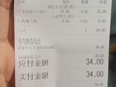 账单-金诚张妈妈羊汤·驴肉火烧(旧宫佳和园店)