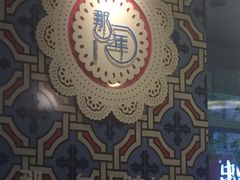 -乌镇那一年小院主题餐厅(甘泉西路店)