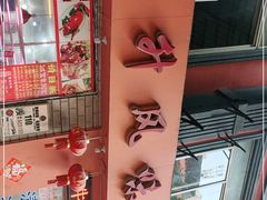 -南宁市连升风味小吃店