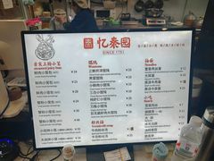 -忆秦园小笼包(惠山古镇总店)