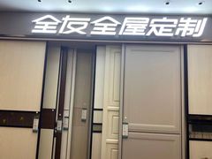 -全友家居全屋定制(鸿运装饰城店)