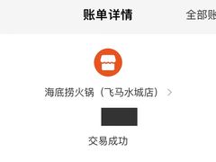 -海底捞火锅(飞马水城店)