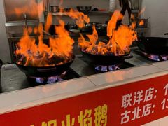 自助取餐区-大自然醉鹅·铁锅火焰鹅(上海联洋店)