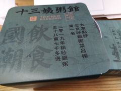 -南拳十三姨·潮汕砂锅粥(世纪金源店)