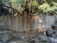 -柯岩风景区