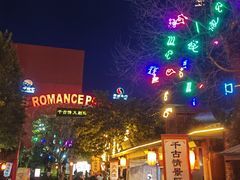 -丽江千古情