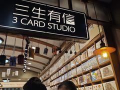 -三生有信(豫园商城店)