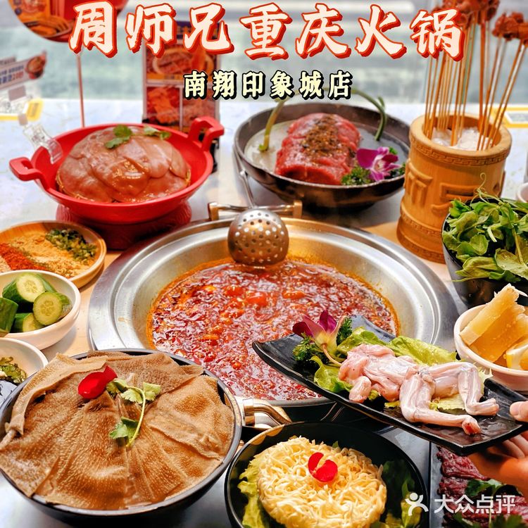 地道重庆火锅周师兄入驻南翔印象城｜排队王现身南翔🔥