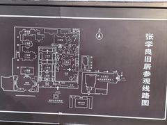 -张学良旧居陈列馆