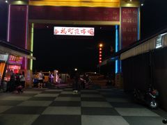 -花莲东大门国际观光夜市