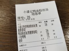 -小潘记鸭血粉丝汤