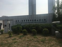 -沈阳二战盟军战俘营旧址陈列馆