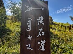 -苏木山森林公园