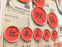 -王大乔泡椒米线·小火锅(星城天地店)