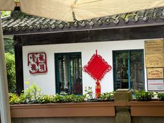 -龙井壹号·茶缘山景宴(龙井村店)