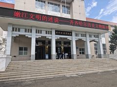 -齐齐哈尔市博物馆