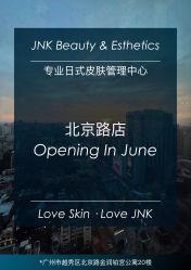 -JNK皮肤管理中心