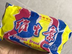 维生素手工面包-百年义利(福长街店)