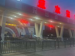 -汕头蓝水星欢乐世界