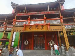 -巴人堂(女儿城店)