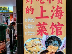 -阿金大白·上海菜馆(新天地店)