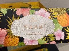 -佟小曼手工茶饼坊(鼓浪屿1店)