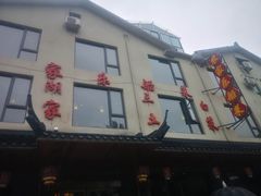 门面-灵福缘私房菜·农家菜(拈花湾·灵山大佛必推店)