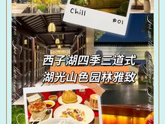 -杭州西子湖四季酒店-WL BISTRO西湖餐厅(灵隐路店)