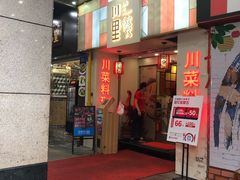 门面-川里谈·川味小馆(北京路店)