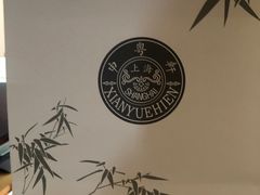 -申粤轩酒楼·三十年粤菜经典(丁香花园店)