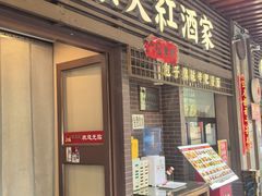 -京天红酒家(虎坊路店)