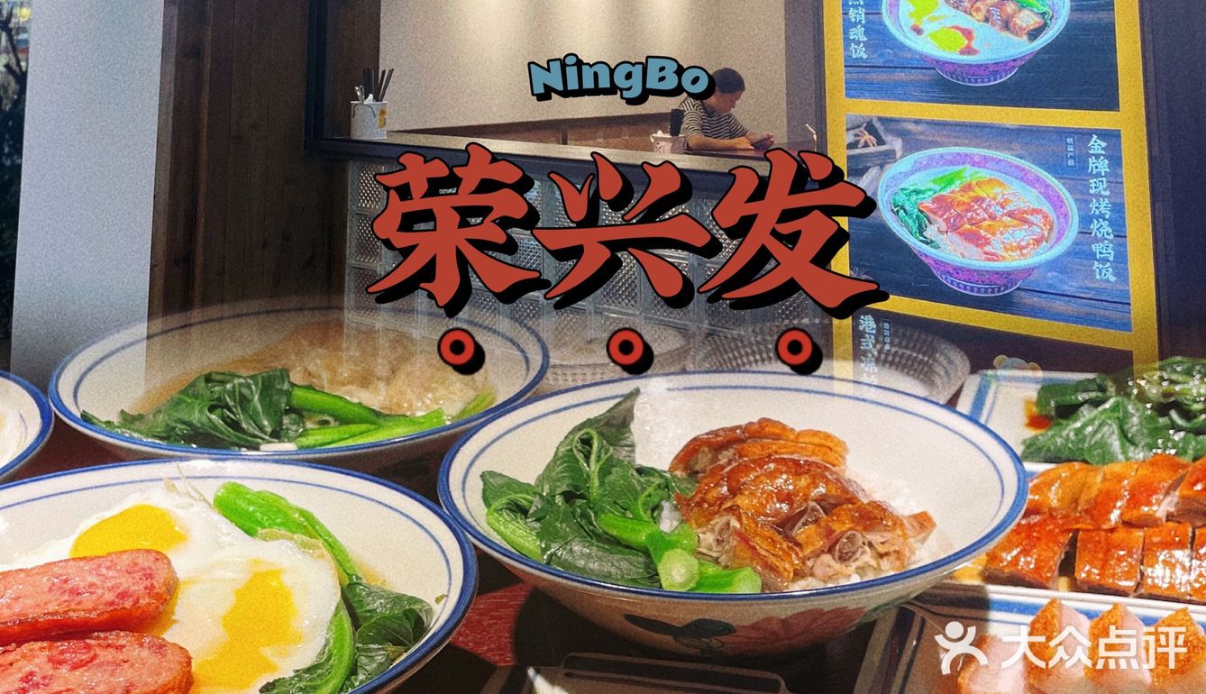 OMG！荣兴发的烧鸭饭也太好吃了😋