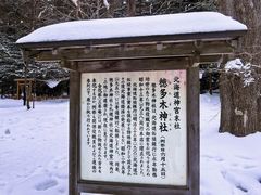 -北海道神宫
