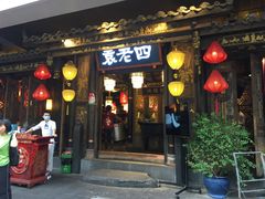 门面-袁老四老火锅(太古里二店)
