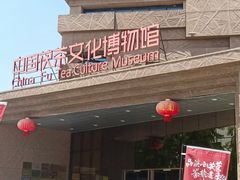-茯茶镇