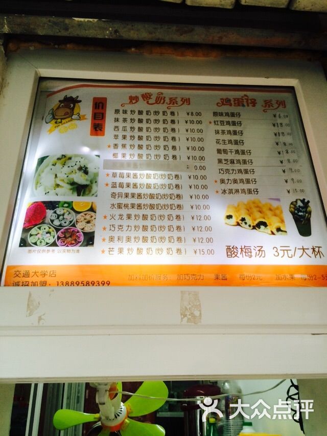 品尚炒酸奶菜单图片 - 第2张