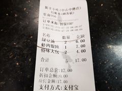账单-新丰小吃(中山中路分店)