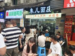 -朱儿面庄(洋河三路店)