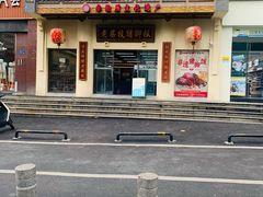 -老柴枝猪脚饭(窑岭店)