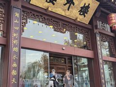 -楼外楼(西湖景区孤山路店)